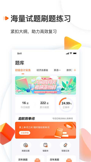 启航教育官方版 5.5.7.1