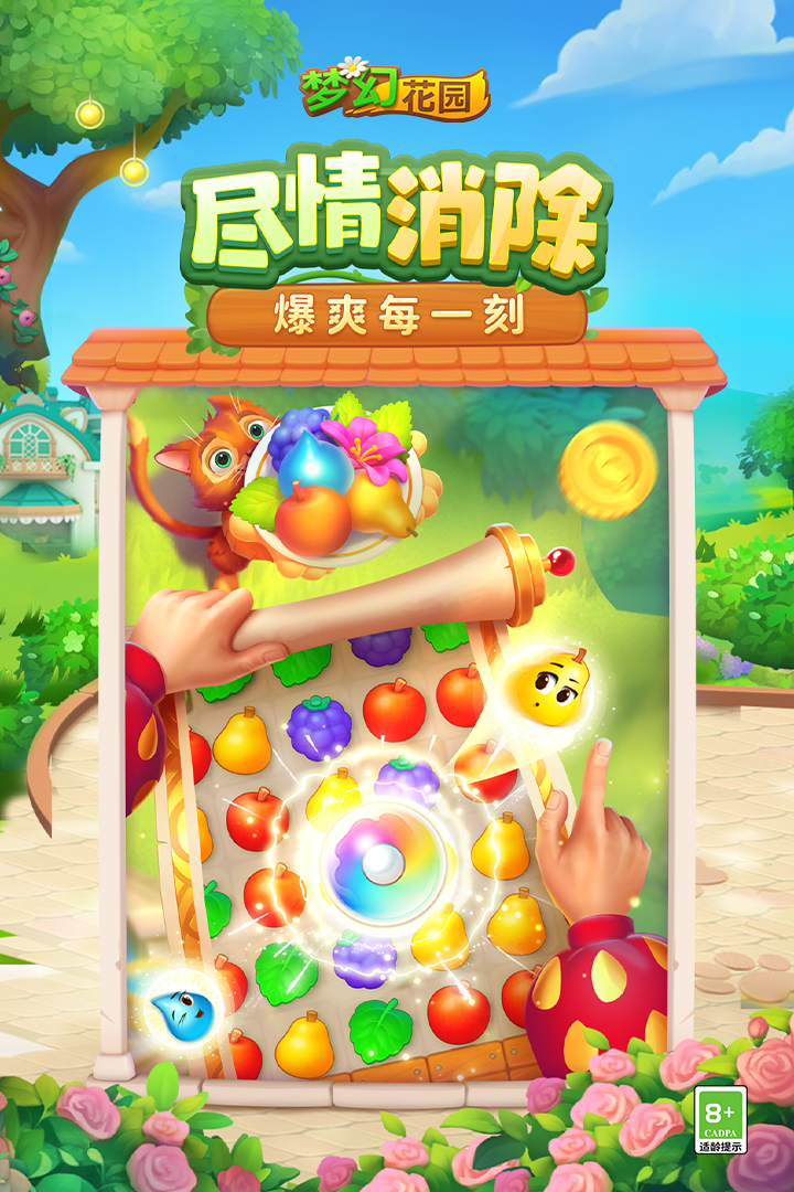 梦幻花园无限星星金币版