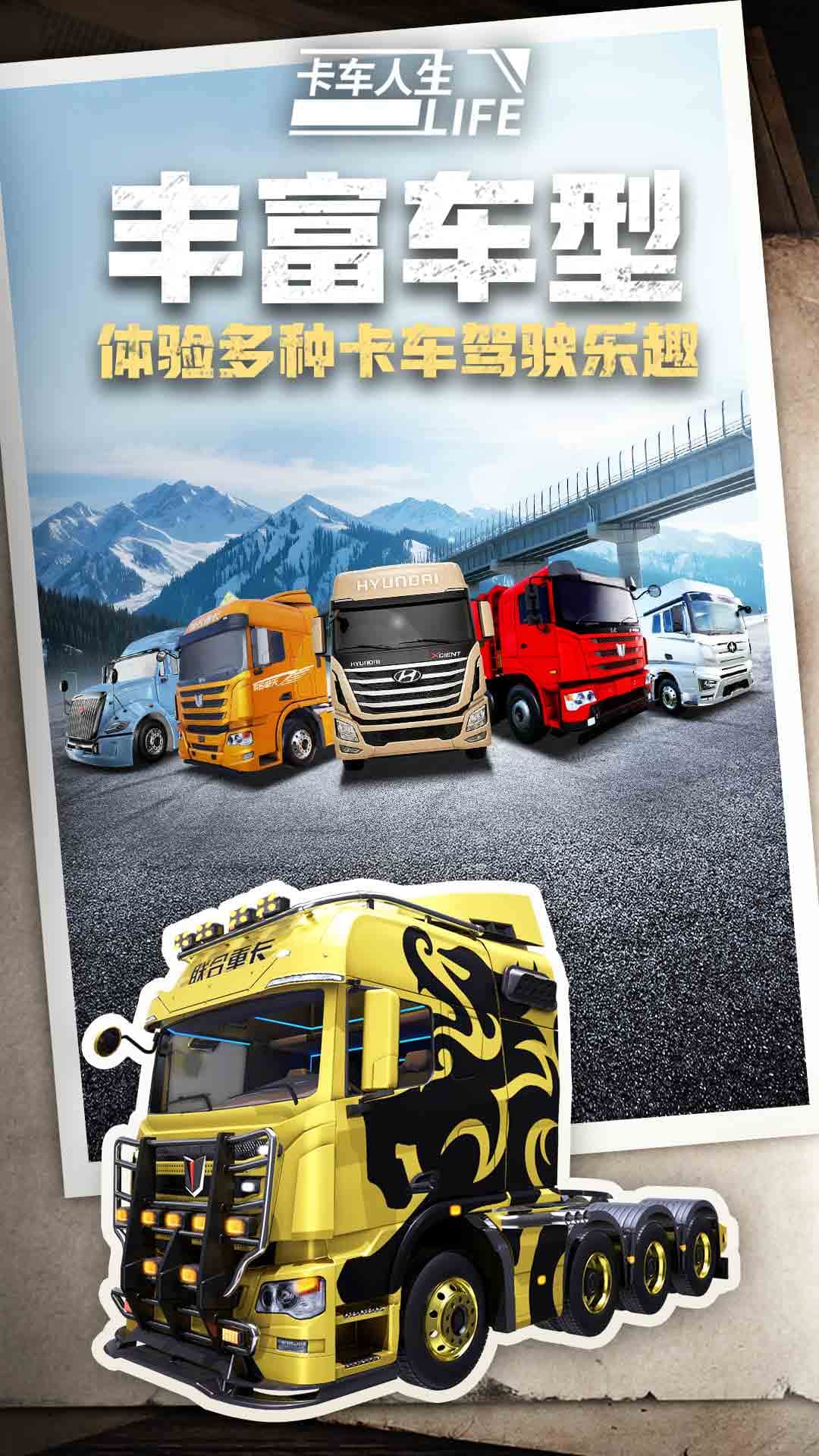卡车人生手机版