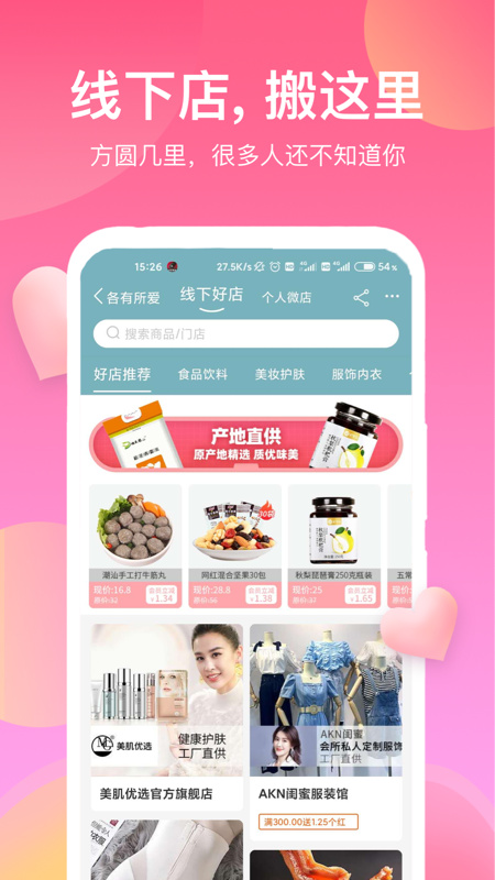 各有所爱app