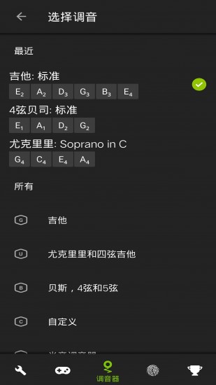 GuitarTuna吉他调音器中文版