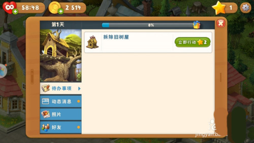 梦幻花园999999星星金币版游戏攻略2