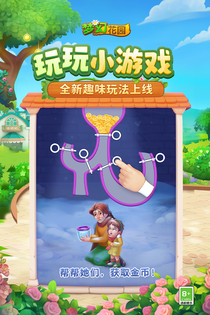 梦幻花园无限星星金币版