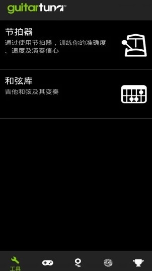 guitartuna吉他调音器