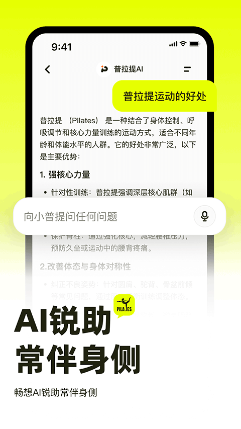 普拉提运动app 1.4.7