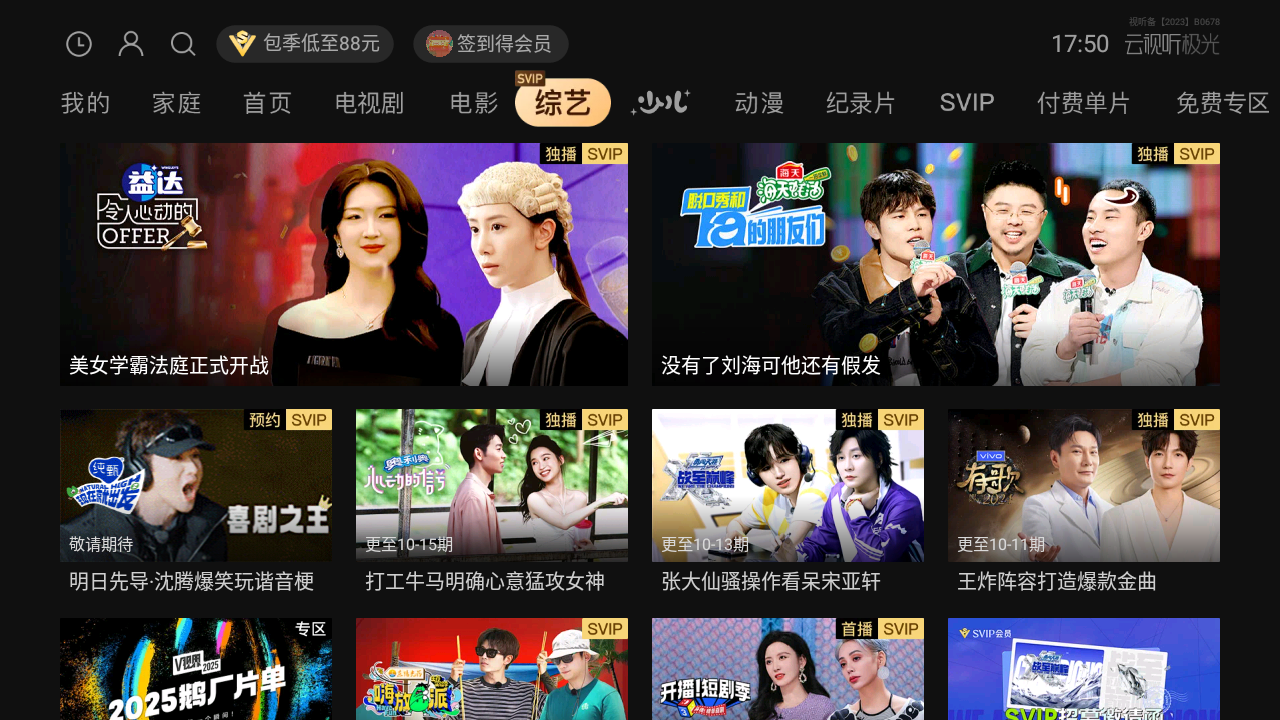 云视听极光极速版下载安装 14.2.2.30005