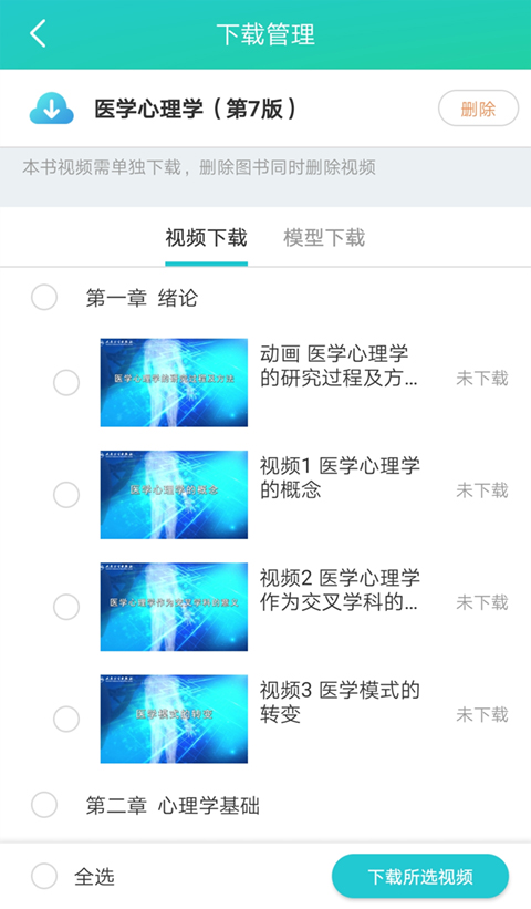 人卫智网最新版