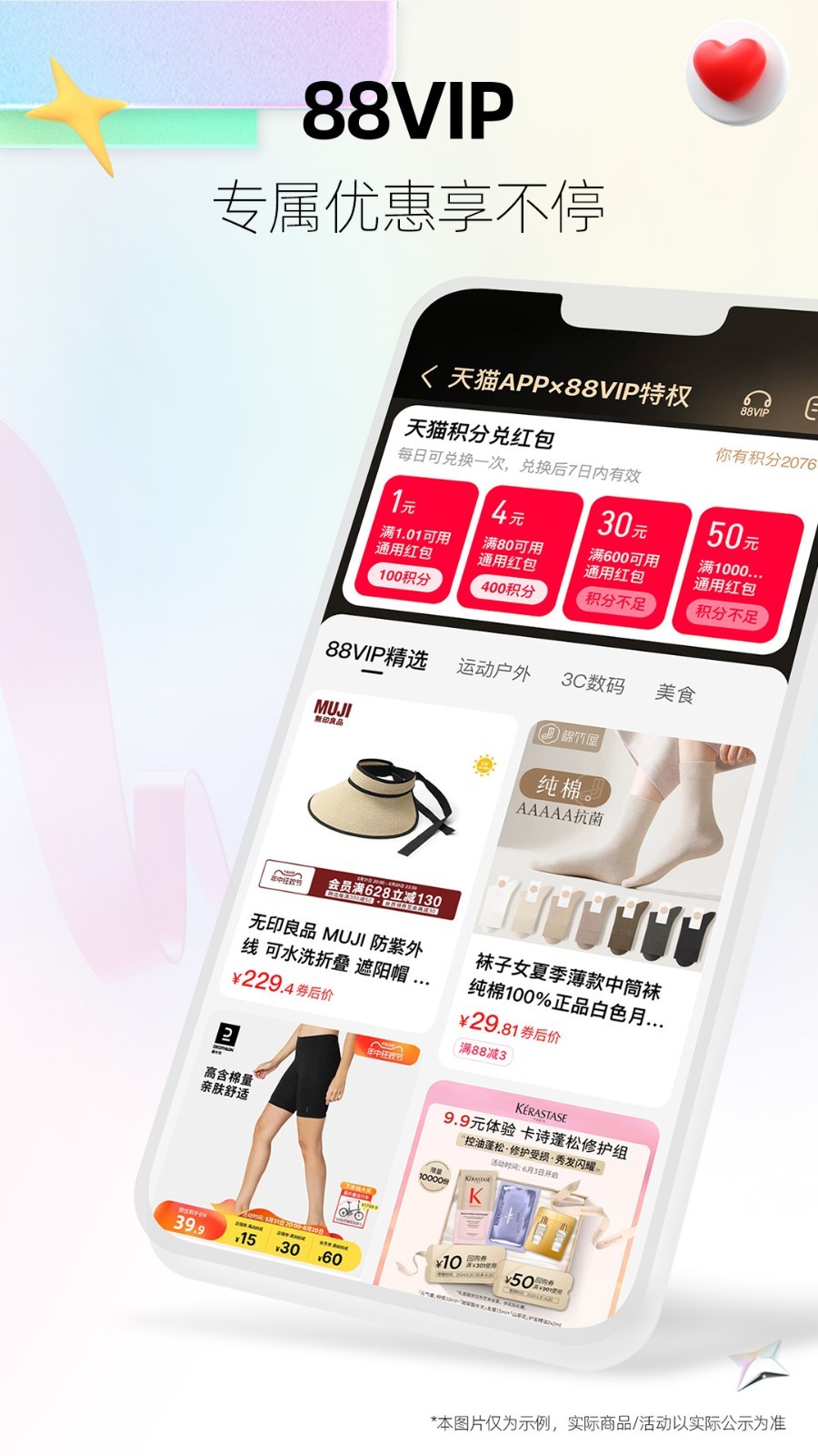 天猫商城官网app下载安装 15.36.0