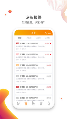 锦浪云官方版app