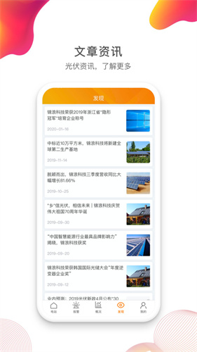 锦浪云官方版app