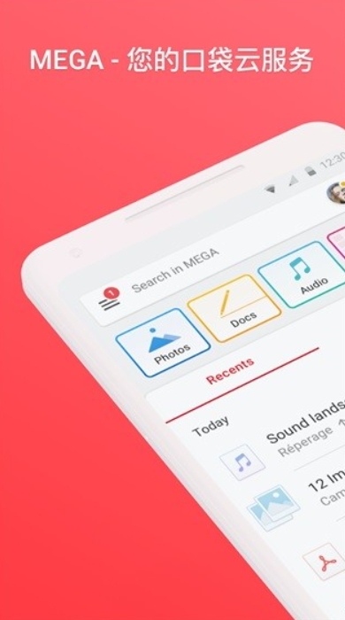 mega云盘下载手机版 11.8