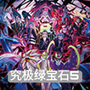 口袋妖怪究极绿宝石5.5小智版
