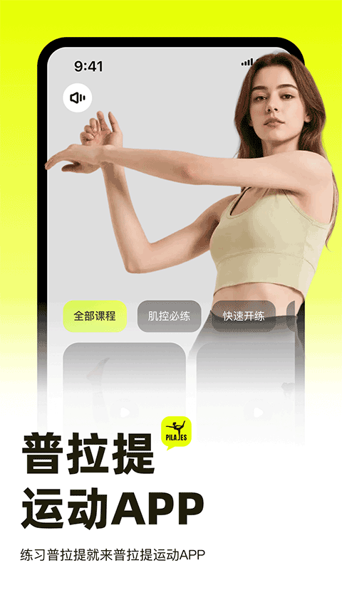 普拉提运动app 1.4.7