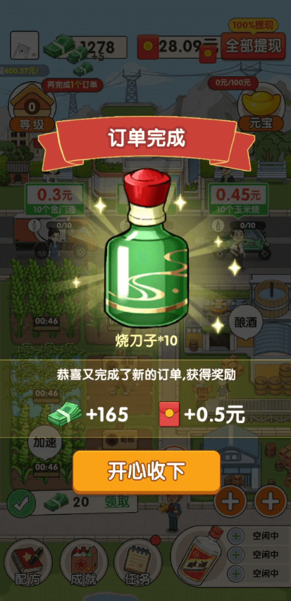我的酒厂游戏官方正版