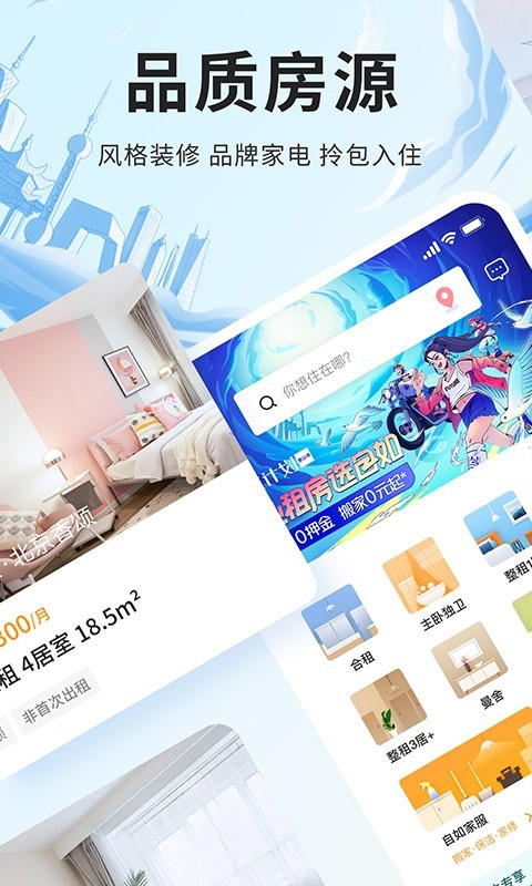 自如租房平台官网app v7.17.3