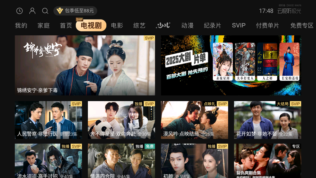 云视听极光极速版下载安装 14.2.2.30005