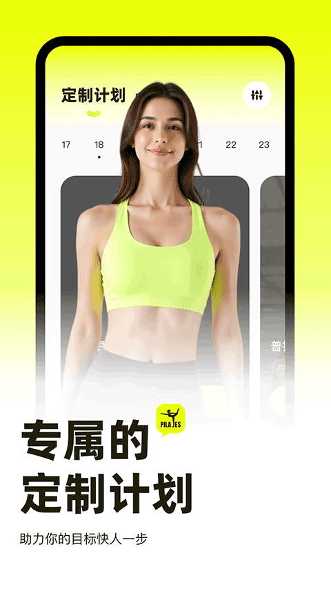 普拉提运动app 1.4.7