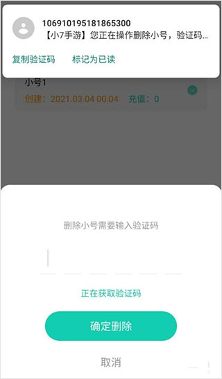 小七手游折扣平台app如何删除小号?-5