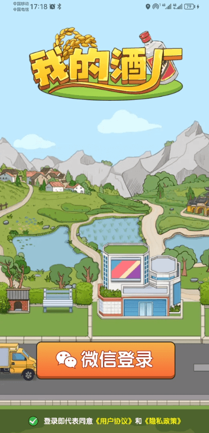 我的酒厂游戏官方正版