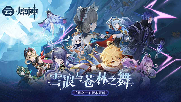 原神极速版最新版下载