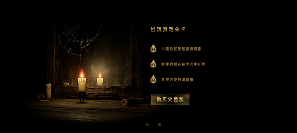 蜡烛人手游新手攻略2