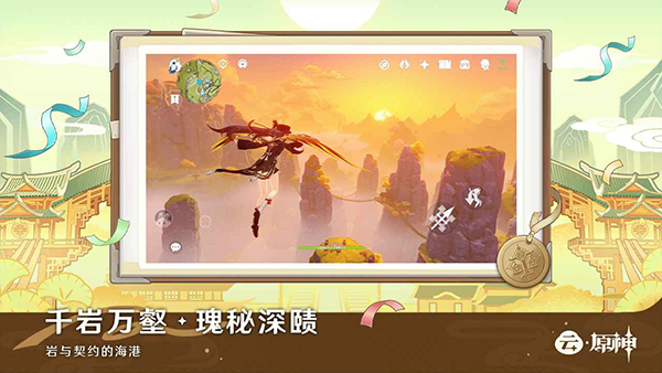 原神极速版最新版下载