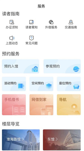 上海图书馆app 4.2.00