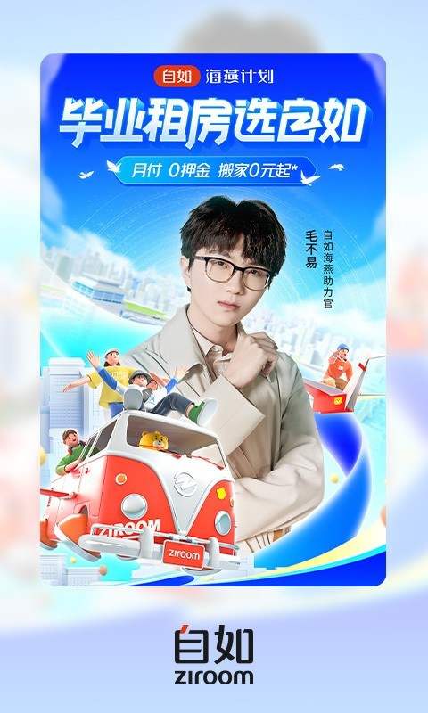 自如租房平台官网app v7.17.3