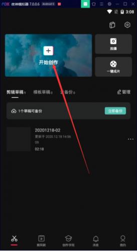 capcut剪映国际版安卓