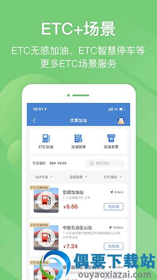 山东e高速最新版