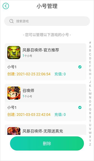 小七手游折扣平台app如何删除小号?-7