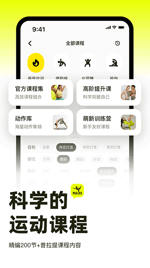 普拉提运动app 1.4.7