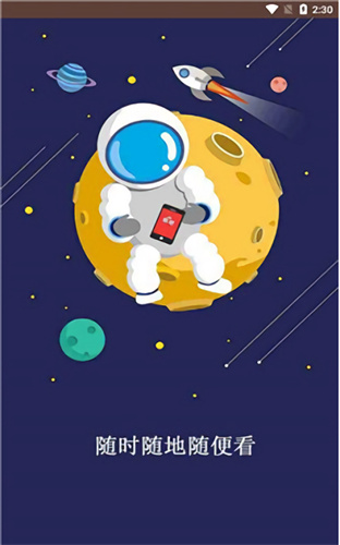 视界家vip官网版 2.25