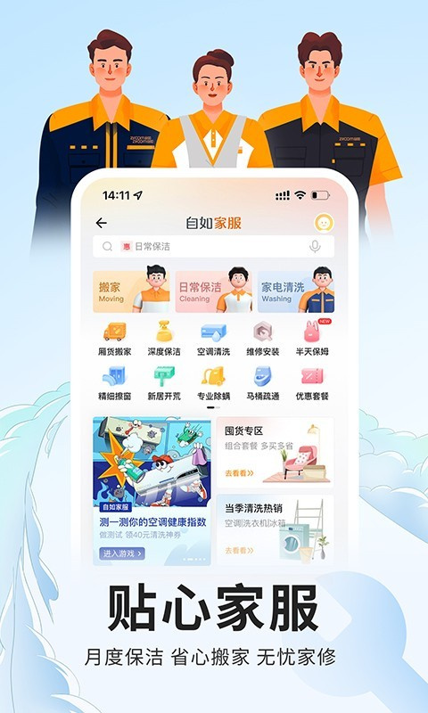 自如租房平台官网app v7.17.3