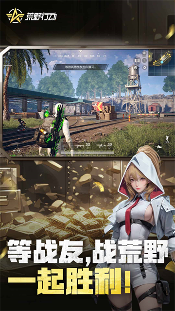荒野行动官服
