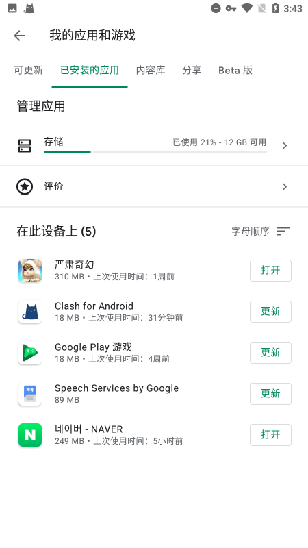 Google Play 服务安卓