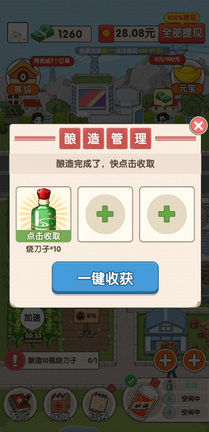 我的酒厂游戏官方正版