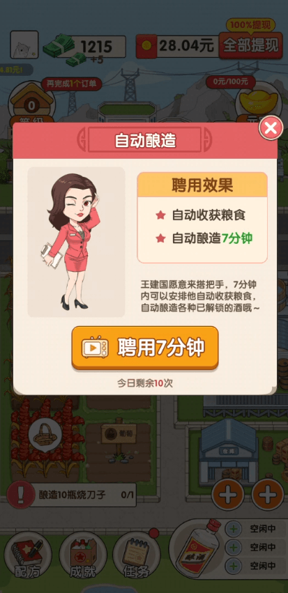 我的酒厂游戏官方正版