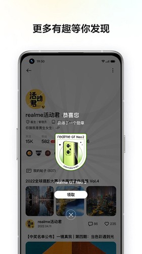 realme社区官方版(真我社区) v3.8.1手机版