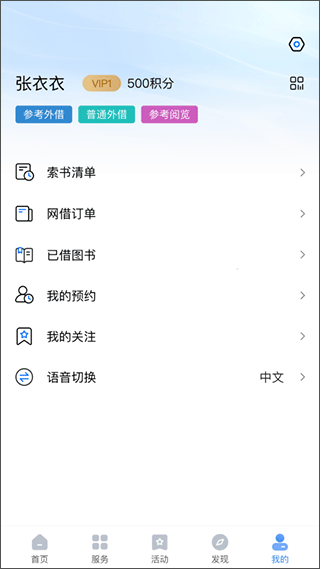 上海图书馆app 4.2.00