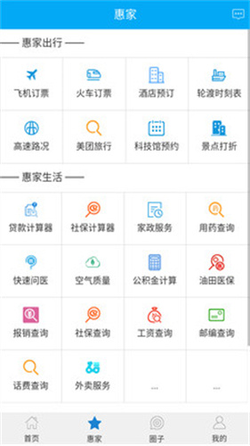 胜利职工e家（slHome）