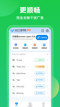 万能wifi钥匙免费版