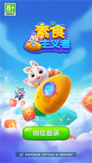 素食主义者跑酷安卓版