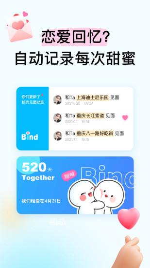 Bind软件app下载
