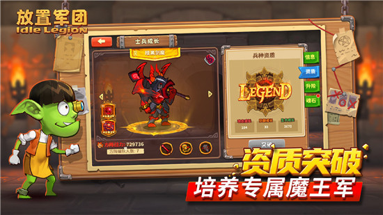 放置军团TAPTAP版