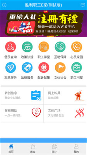 胜利职工e家（slHome）