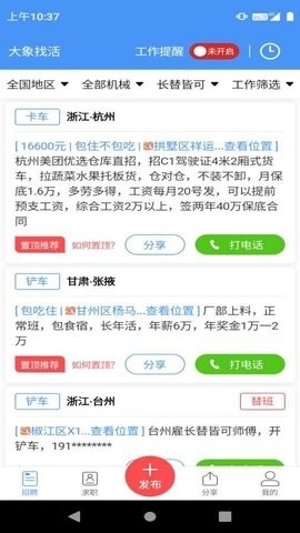 大象找活官网下载 3.2.4