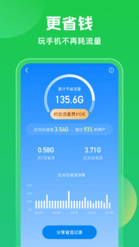 万能wifi钥匙免费版