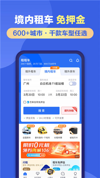 租租车app