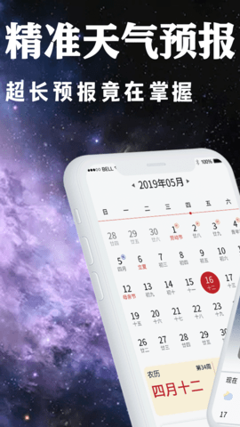 晴空天气日历版